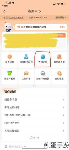 滴滴出行遗失物品送回功能如何使用,成为出行无忧的必备指南