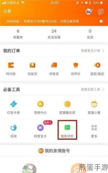 手机淘宝如何删除评价,掌握这些技巧让你轻松应对