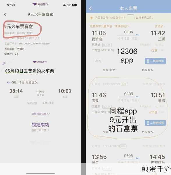 去哪儿旅行盲盒火车票能修改目的地吗-2023 年旅行盲盒火车票修改行程规则介绍，热门出行方式引发的深度探讨