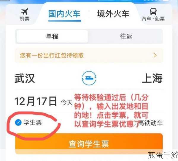 准研究生怎么在携程上买学生票,掌握这些技巧轻松搞定