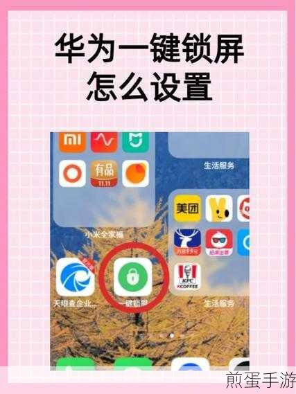 魅族 20 一键锁屏怎么设置,掌握手机便捷操作的秘籍