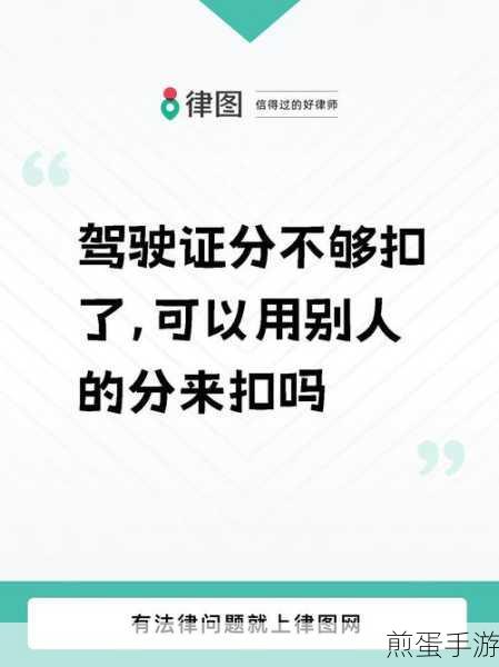 交管 12123 怎么帮别人扣分_能不能用别的驾照扣分，揭秘扣分操作背后的真相与风险