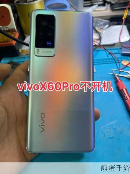 vivox60pro 开不了机怎么进入工程模式,手机故障不再怕