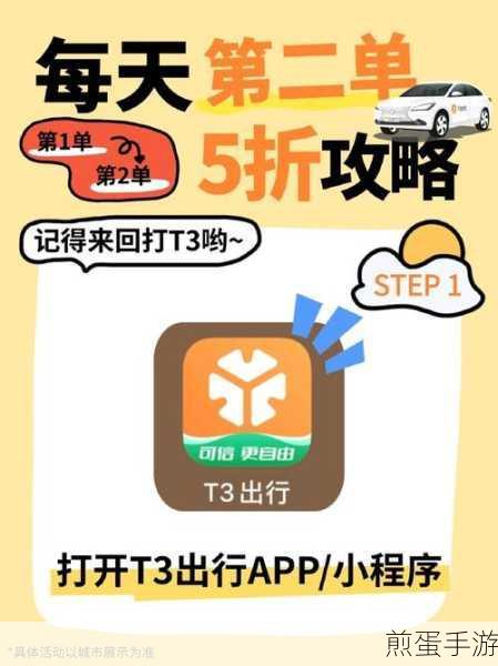 t3 出行怎样领取新人礼包,掌握这些技巧,让你轻松出行