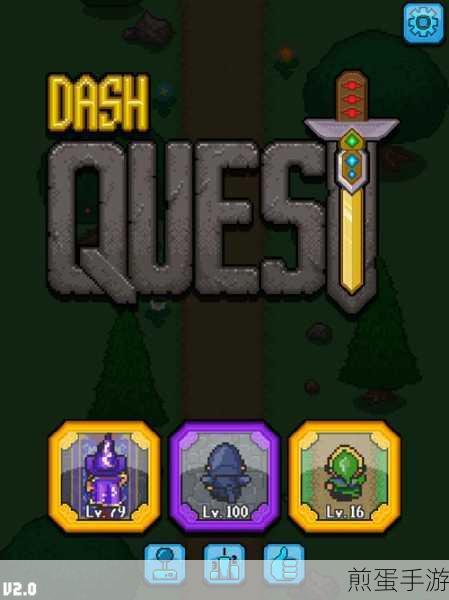 Dash Quest安卓版震撼上线,像素冒险之旅即刻启程