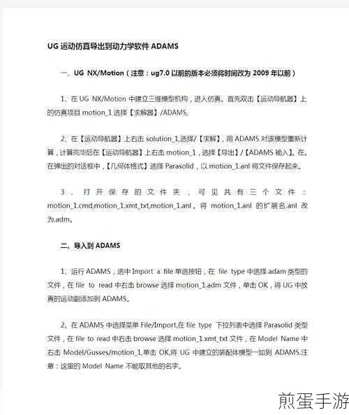 ug模型怎么导入到adams中去,成为机械设计达人的必备秘籍