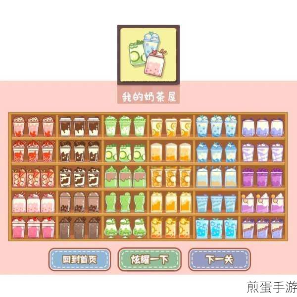 我的奶茶屋中文版来袭，打造专属奶茶帝国