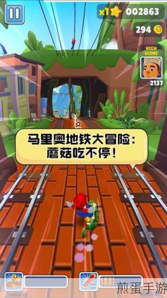 马里奥地铁跑酷震撼来袭,开启冒险闯关新纪元