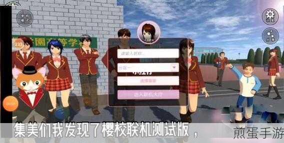 樱校生活模拟器新版上线,沉浸式日系校园体验等你来探索