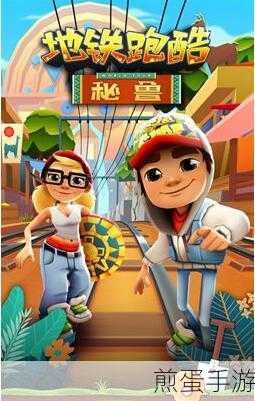地铁美女跑酷,畅享都市飞驰的休闲新体验