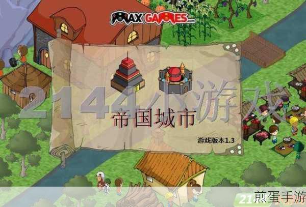 打造梦幻帝国,尽在帝国城市大亨模拟经营之旅
