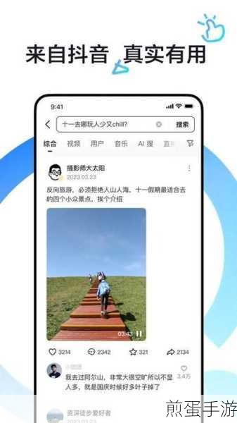 为什么我的手机屏幕上有抖音搜索栏,成为网络热门话题