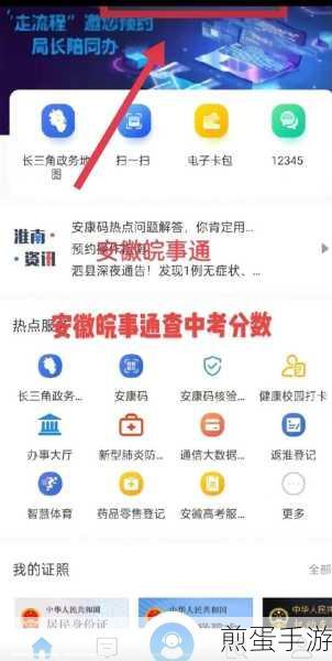 皖事通如何查询中考分数皖事通查询中考分数方法，中考分数查询神器——皖事通