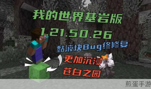我的世界基岩版1.21手机版,沙盒创造新纪元,探索无限可能