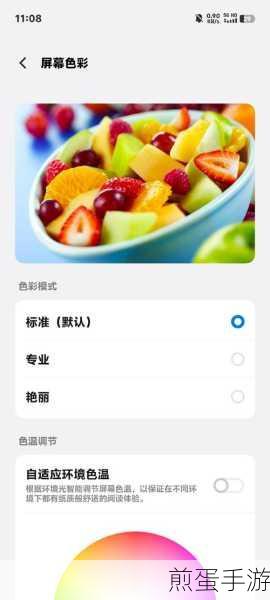 vivoS10 如何设置屏幕色彩,让你的视觉体验更出色