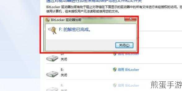 Bitlocker加密怎么解除_bitlocker加密如何关闭,掌握这些技巧,轻松应对加密难题