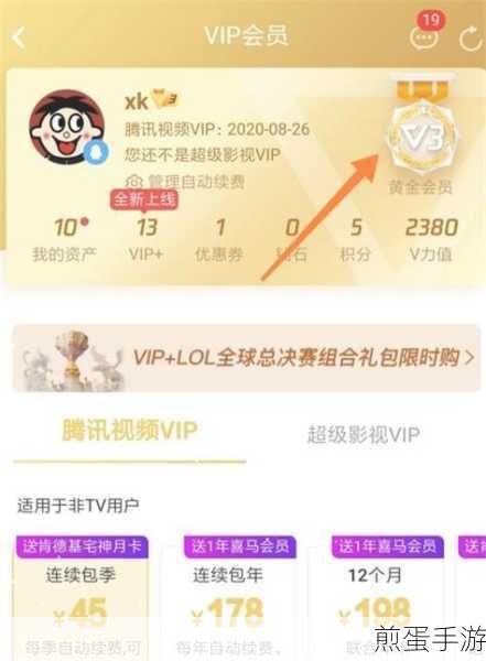 腾讯视频会员怎么转移到 qq 上呢，这操作你必须知道