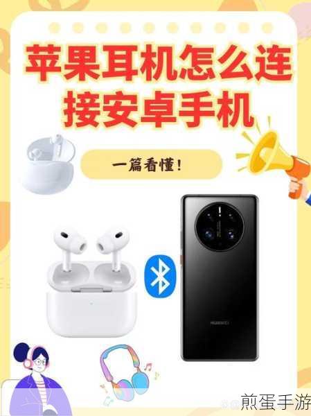 苹果 7 怎样和蓝牙耳机配对,成为无线音乐达人的必备技巧