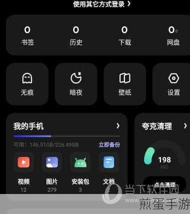 夸克浏览器暗夜模式怎么开启-暗夜模式开启教程,掌握此秘籍,夜间冲浪更舒适