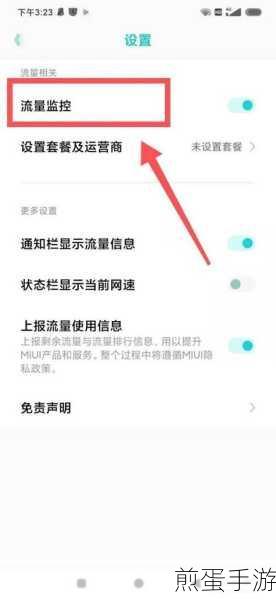 小米手机的流量监控在哪里设置,掌握流量管理新技能
