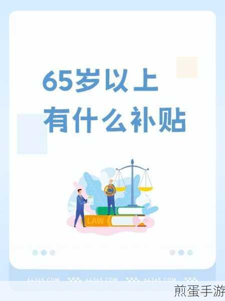 北京65以上高龄补贴哪里申请,最新指南与实用攻略
