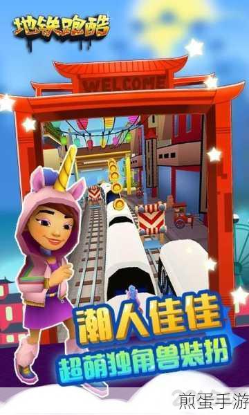 地铁跑酷柏林版震撼来袭,全球跑酷热潮再升级!