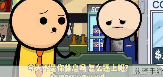 今天不上班DayOff,解锁上班族的奇幻闯关之旅