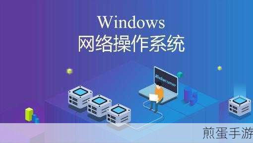 win8 系统查看默认网关的简单操作介绍,掌握网络设置的关键一步