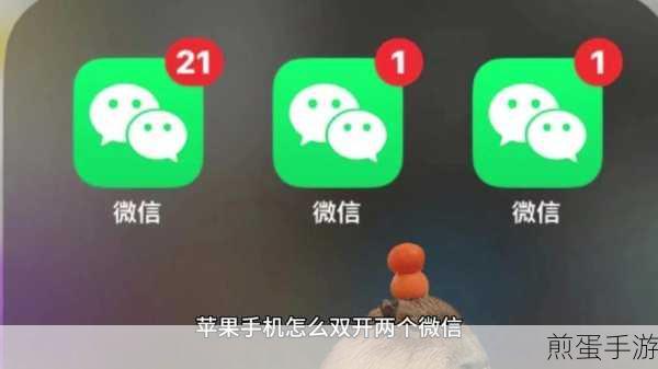 一个手机怎么装两个微信，玩转社交新时代