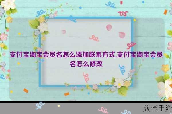 支付宝上的淘宝会员名怎么改,热门修改秘籍大揭秘
