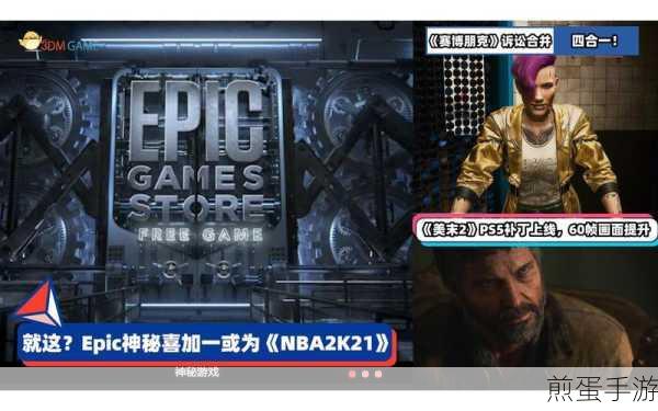 Epic喜加一NBA2K21获取地址在哪,全网热议的免费福利