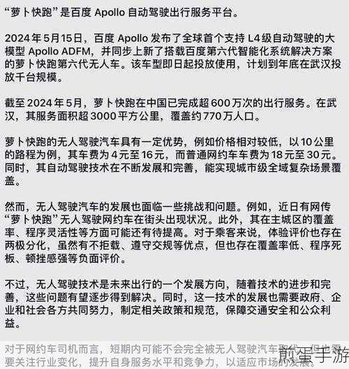 萝卜快跑武汉什么时候开始的,揭秘其背后的故事与影响