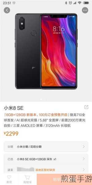 小米 8Se 共享,开启智能互联新时代