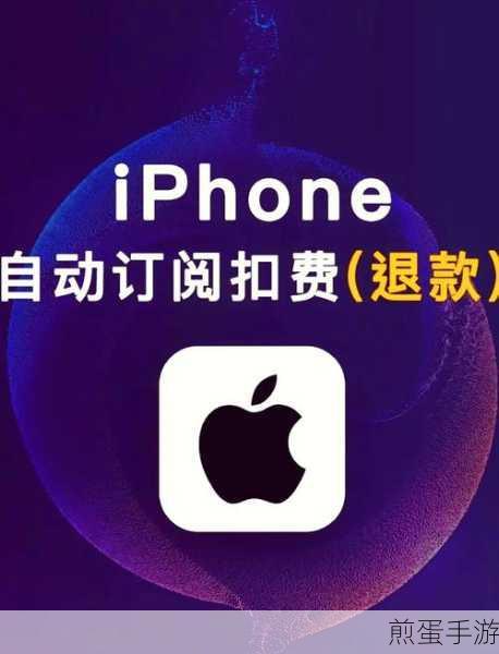 ios充值退款怎么退,掌握这些技巧轻松退款
