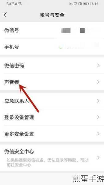 微信怎么删除并停用声音锁,掌握这招,让你的微信更安全