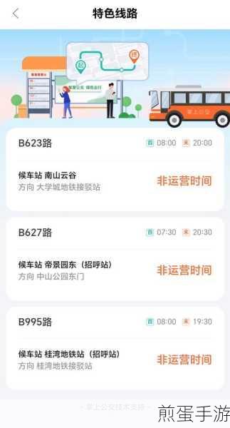 小天才如何绑定掌上公交,掌握出行新姿势