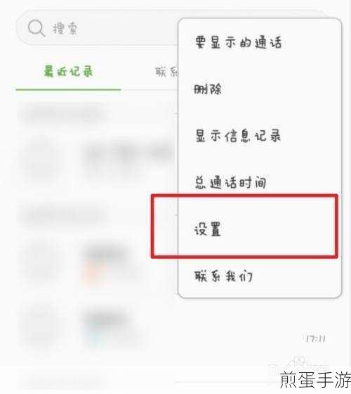 三星手机怎么设置来电显示归属地，掌握这一技能让通讯更清晰