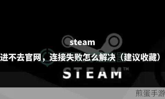 无法连接至steam网络,终极解决方案大揭秘