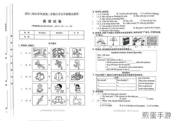 哪里可以下载期末冲刺100分五年级下册英语听力题音频文件，热门学习资源探寻