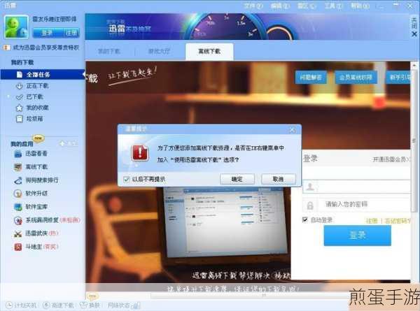 迅雷我的收藏在哪里,成为高效下载达人的必备秘籍