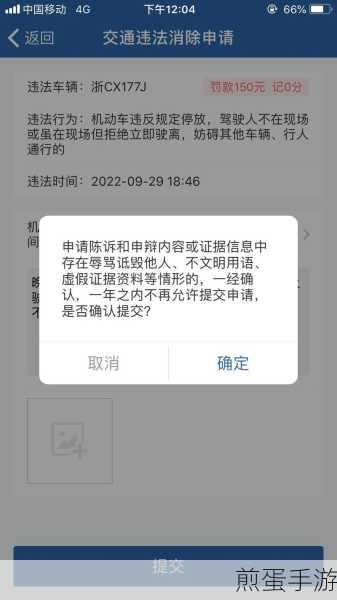 交管 12123 怎么申诉？交管 12123 申诉教程，掌握这些技巧，申诉不再难