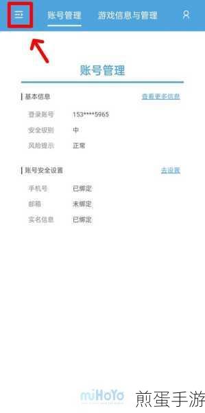 米游社新设备验证关闭方法,掌握这招畅玩游戏