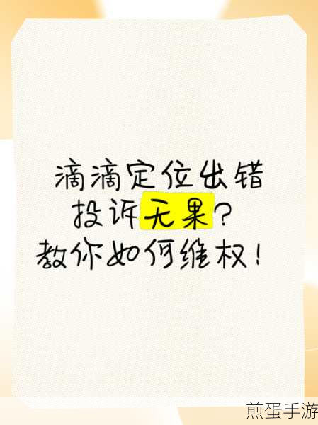 滴滴出行怎么投诉_滴滴出行投诉方法介绍,掌握这些技巧,让你的投诉更有效