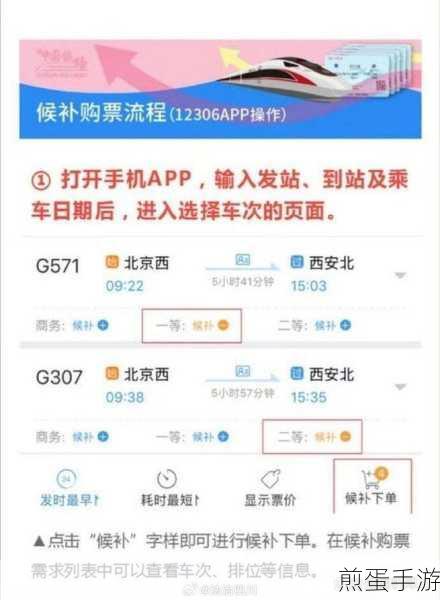 12306 学生提前购票在哪,成为购票达人的秘籍