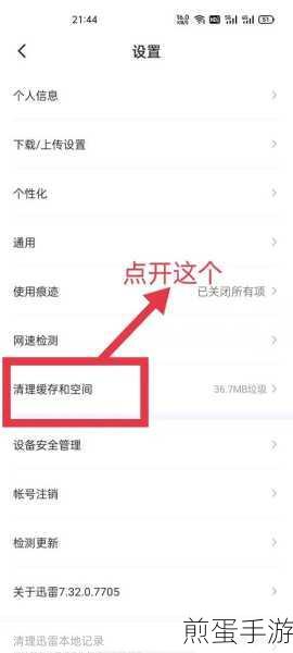 迅雷磁盘保护缓存设置,掌握这些技巧让下载飞起来