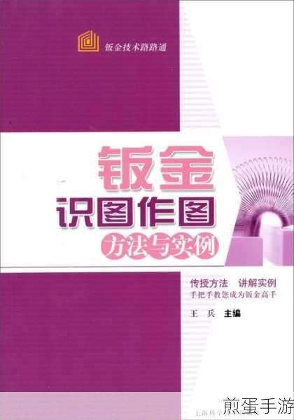 钣金展开CAD放样技巧与实例,成为行业高手的秘诀