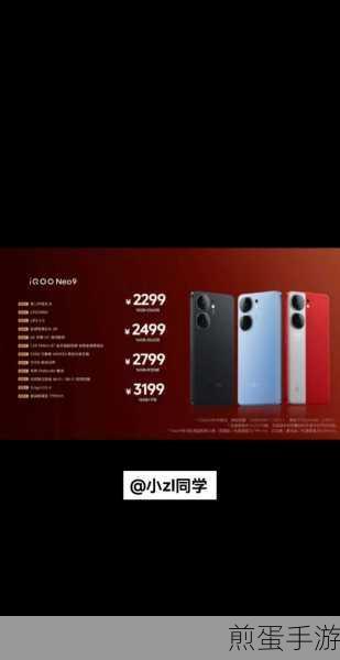iqoo9 官网价多少,热门手机价格大揭秘