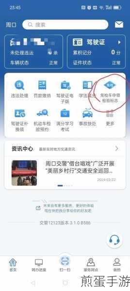12123如何查看免检标,掌握这招轻松搞定