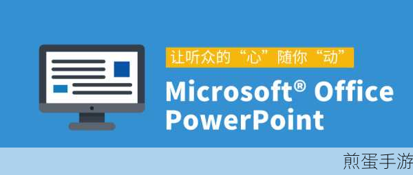 PowerPoint 怎么开启权限密码,成为办公达人的必备技能