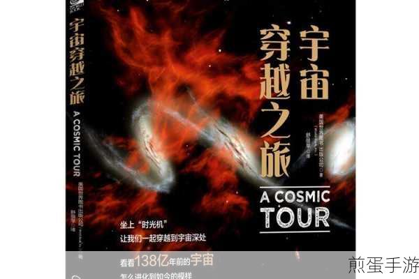 探索宇宙奥秘，尽在彗星之旅安卓版清新启程